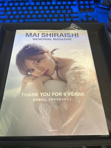 白石麻衣 写真集」の人気商品一覧・価格比較 - 価格.com